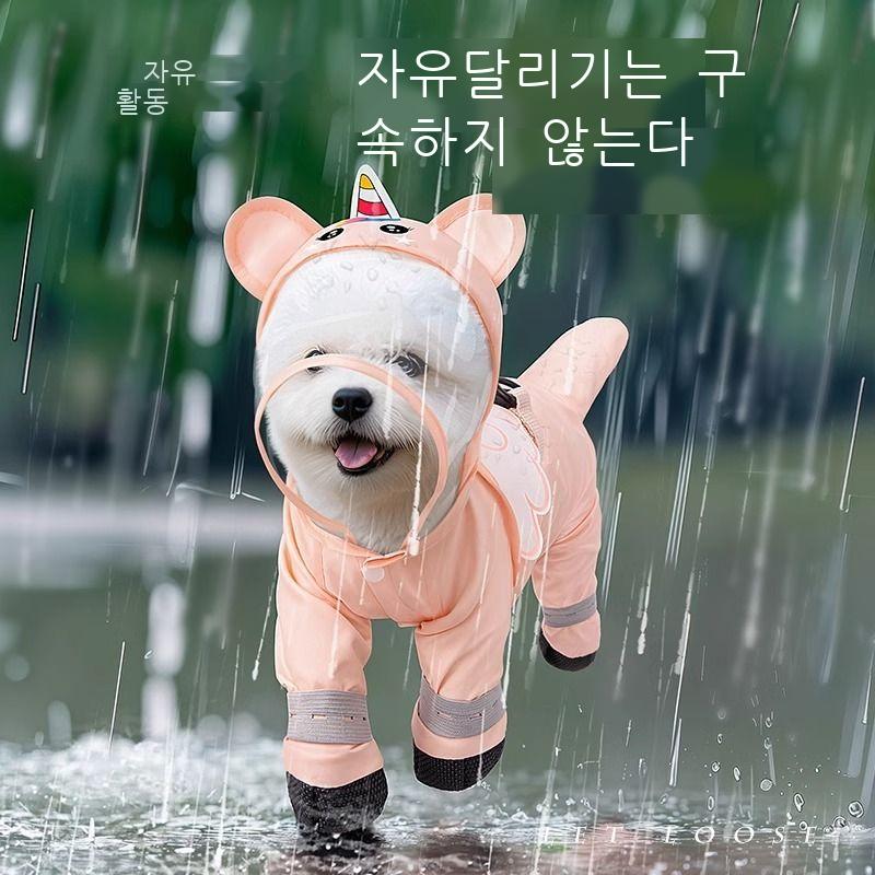 강아지 연체 우비 네 발 모두 가방 견인 방수 산책 개 옷유니콘공룡No.1425