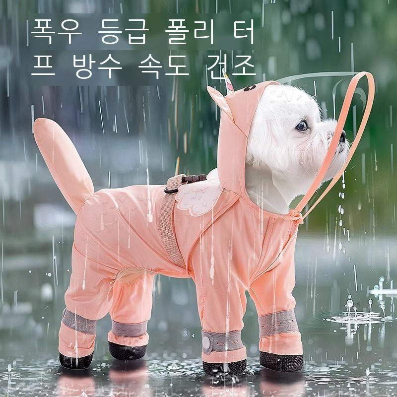 강아지 연체 우비 네 발 모두 가방 견인 방수 산책 개 옷유니콘공룡No.1425