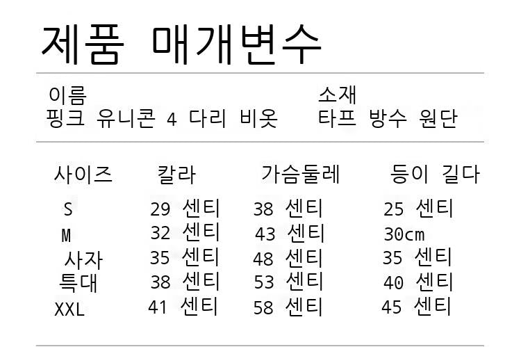 강아지 연체 우비 네 발 모두 가방 견인 방수 산책 개 옷유니콘공룡No.1425